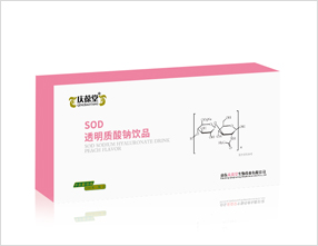 SOD透明质酸钠饮品