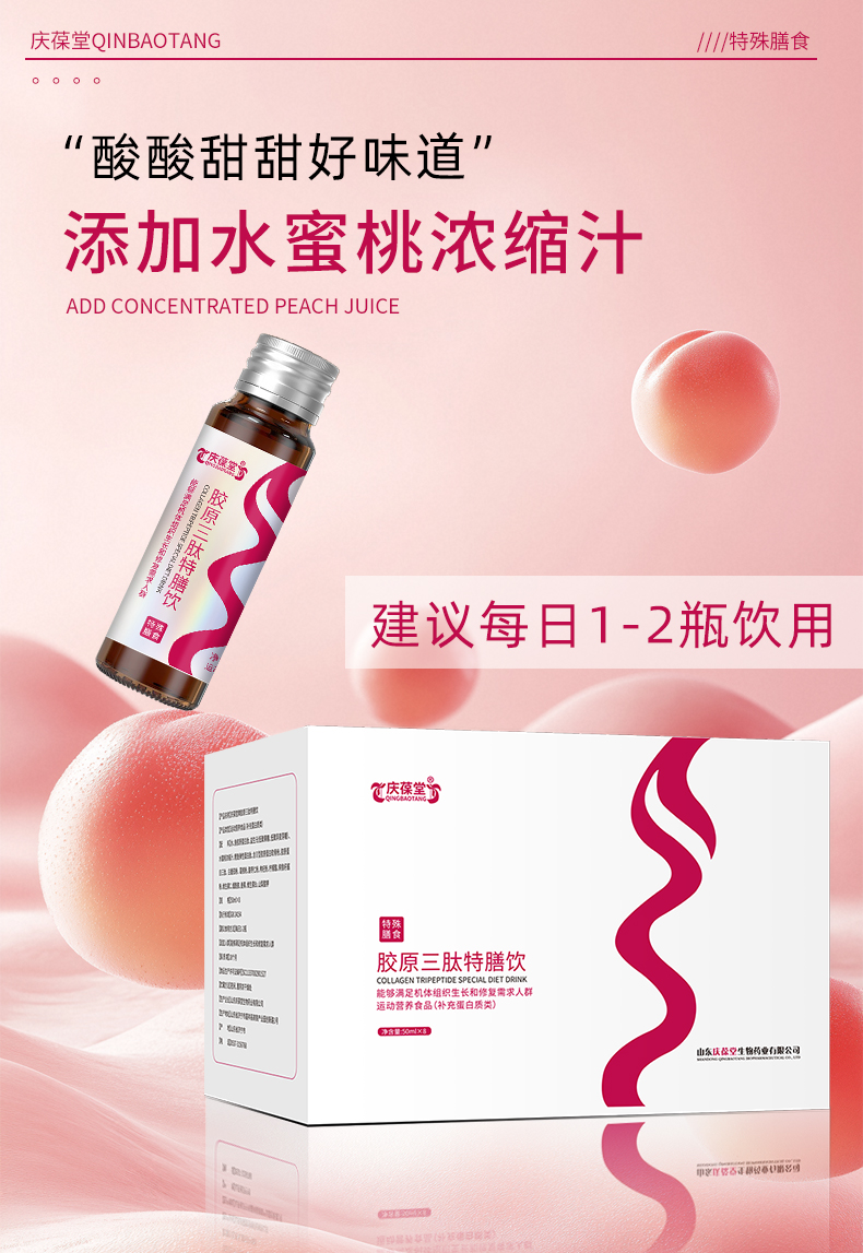 庆葆堂胶原三肽详情页_10.jpg