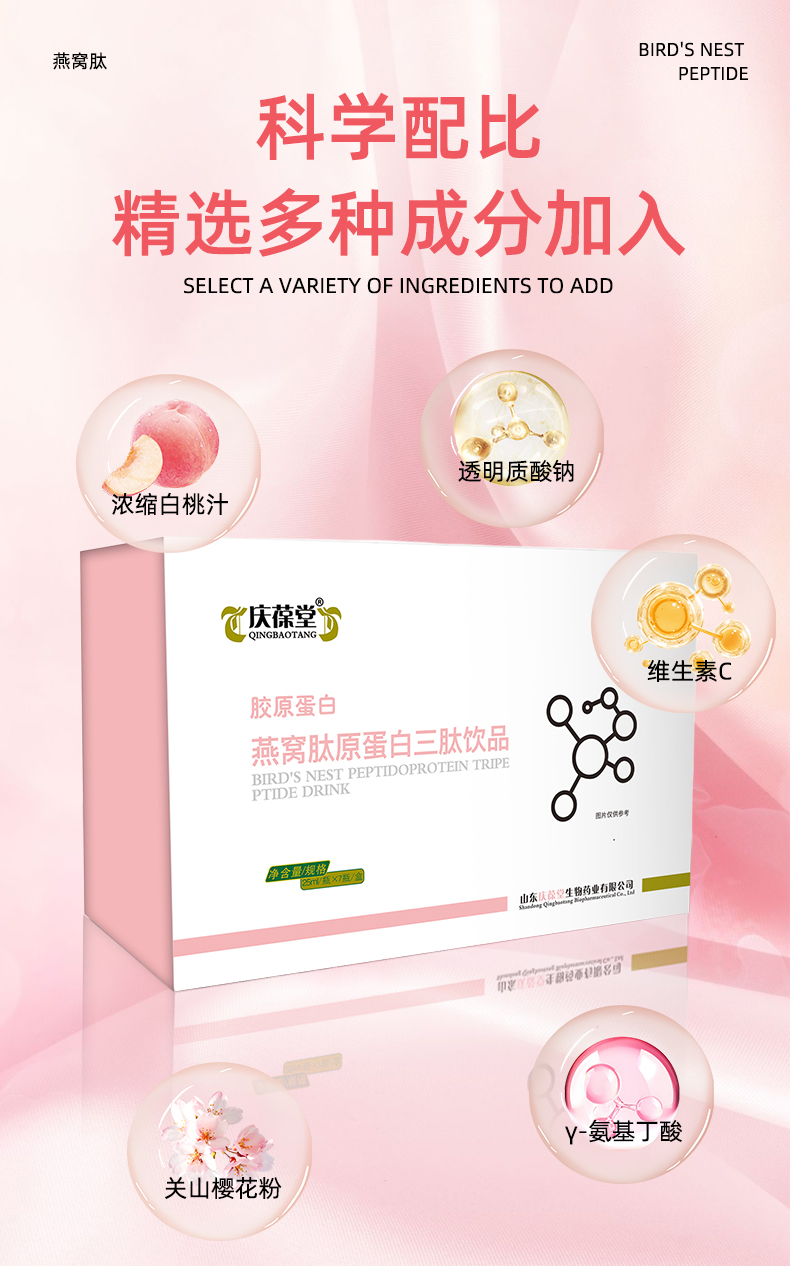 庆葆堂燕窝肽原蛋白三肽饮品_06.jpg